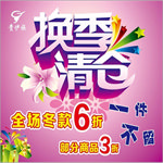 换季清仓