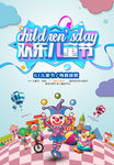 蓝色卡通欢乐61儿童节宣传海报