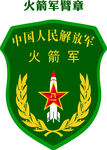 火箭军臂章