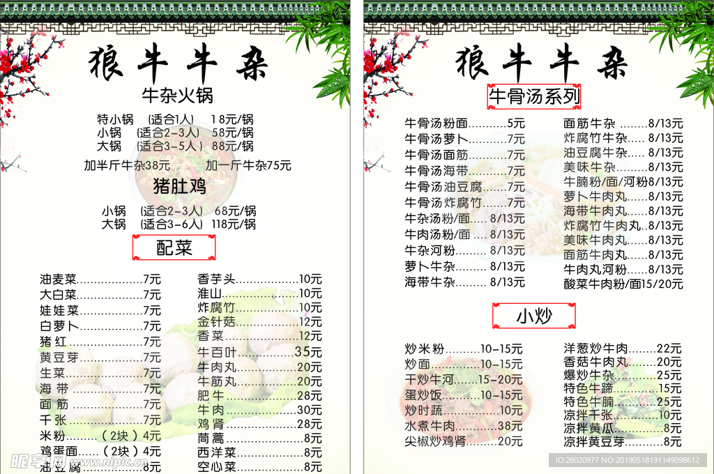 饭店菜单