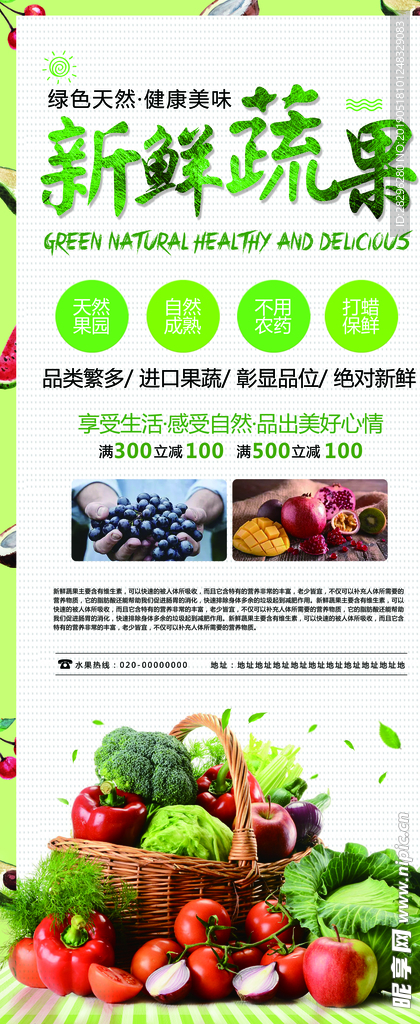 中国风小清新蔬果宣传促销海报