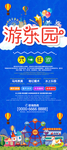 卡通游乐园海报展板