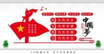 中国梦