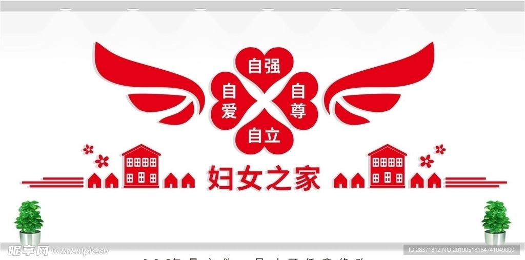 妇女之家