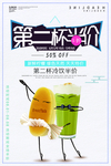 第二杯半价