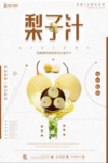 梨子汁