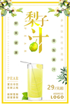 梨子汁
