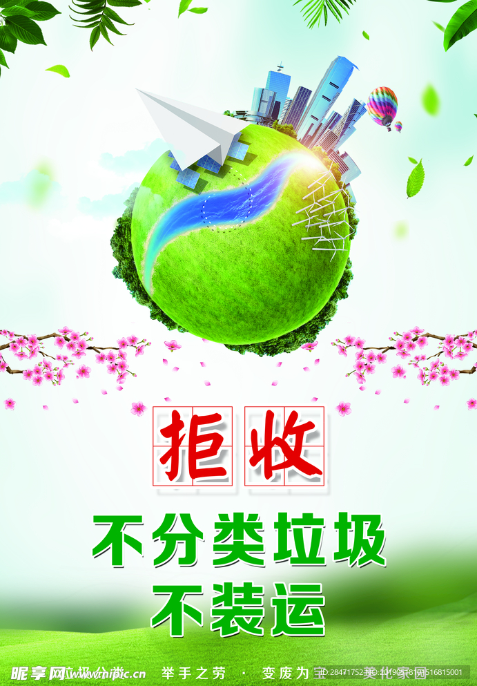 垃圾分类