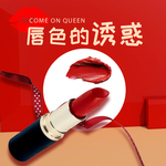 口红