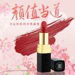 口红