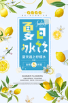 柠檬水