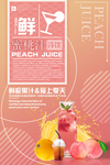 蜜桃汁
