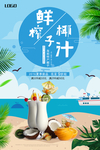 鲜榨椰子汁