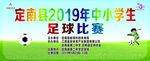 足球