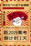 高考加油