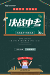 决战中考
