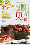 眼见为食