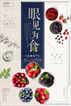 眼见为食