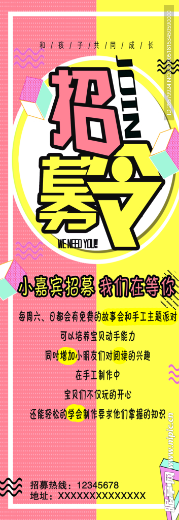 小嘉宾招募