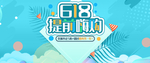 618促销