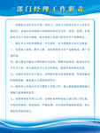 部门经理制度