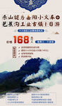 嘉阳小火车旅游海报