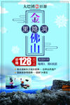 金佛山旅游海报