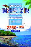 涠洲岛度假海报