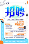 简约大方招聘海报单页