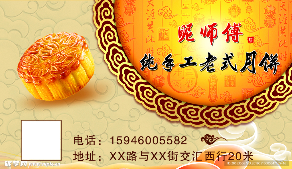 昵师傅手工月饼