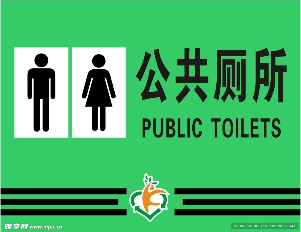 公共厕所标识