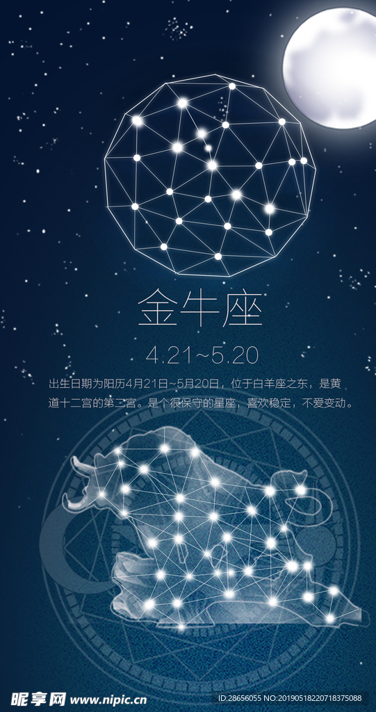 金牛星宫图星座