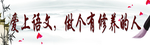校园语文文化标语