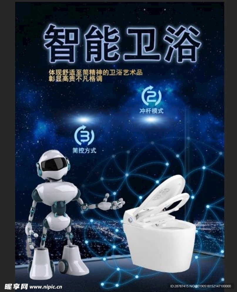 智能卫浴
