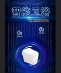 智能卫浴