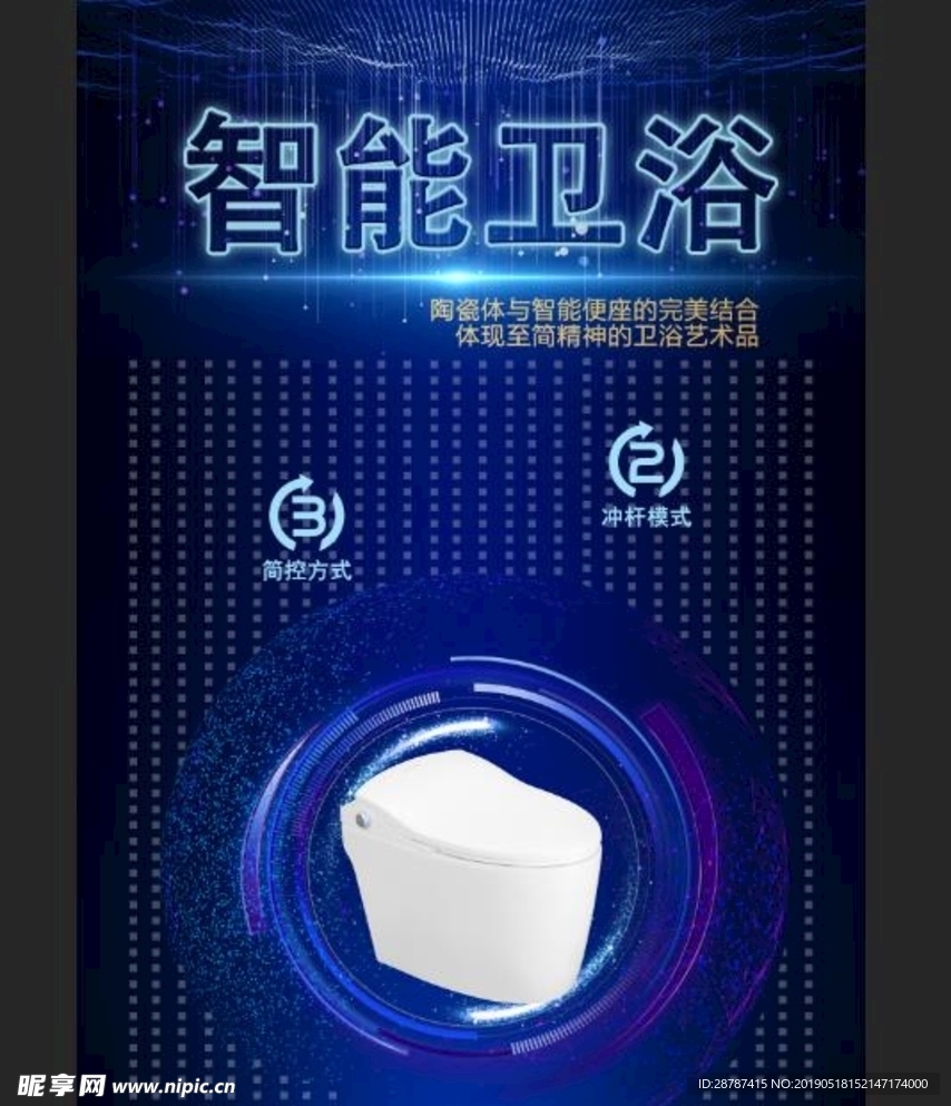 智能卫浴