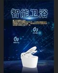 智能卫浴