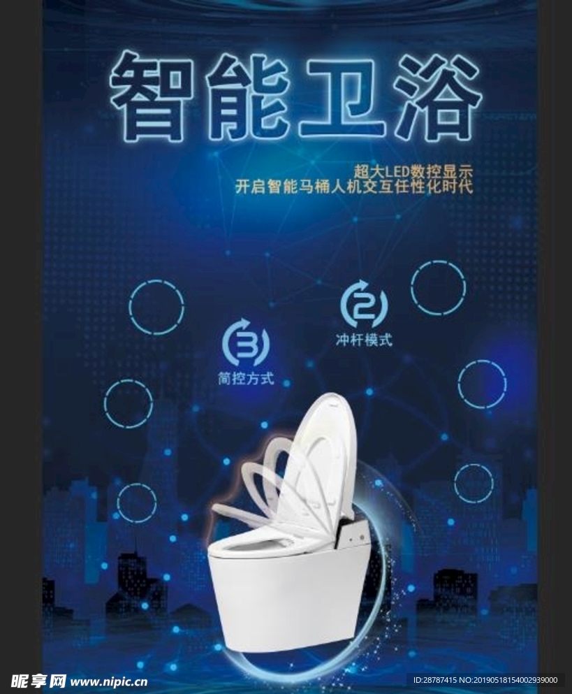 智能卫浴