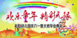 六一