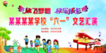 六一海报