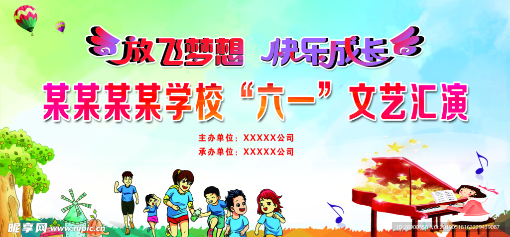 六一海报