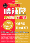 石锅鱼