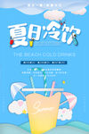 夏日饮品