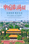 中国旅游日