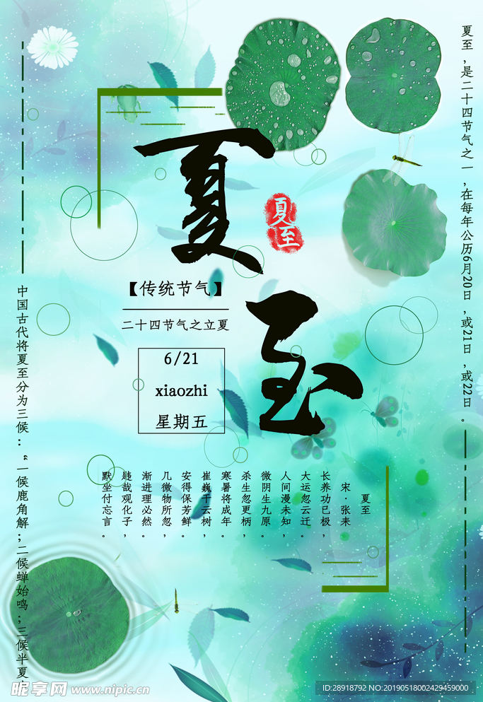夏至