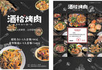 烤肉