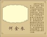 医院专家栏