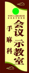 手术室标识牌