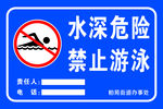 禁止游泳责任标识牌