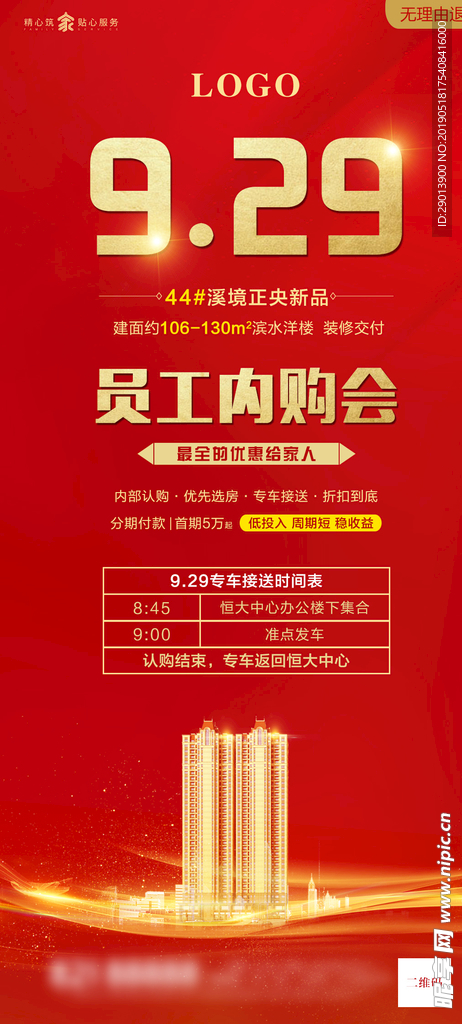 内购会